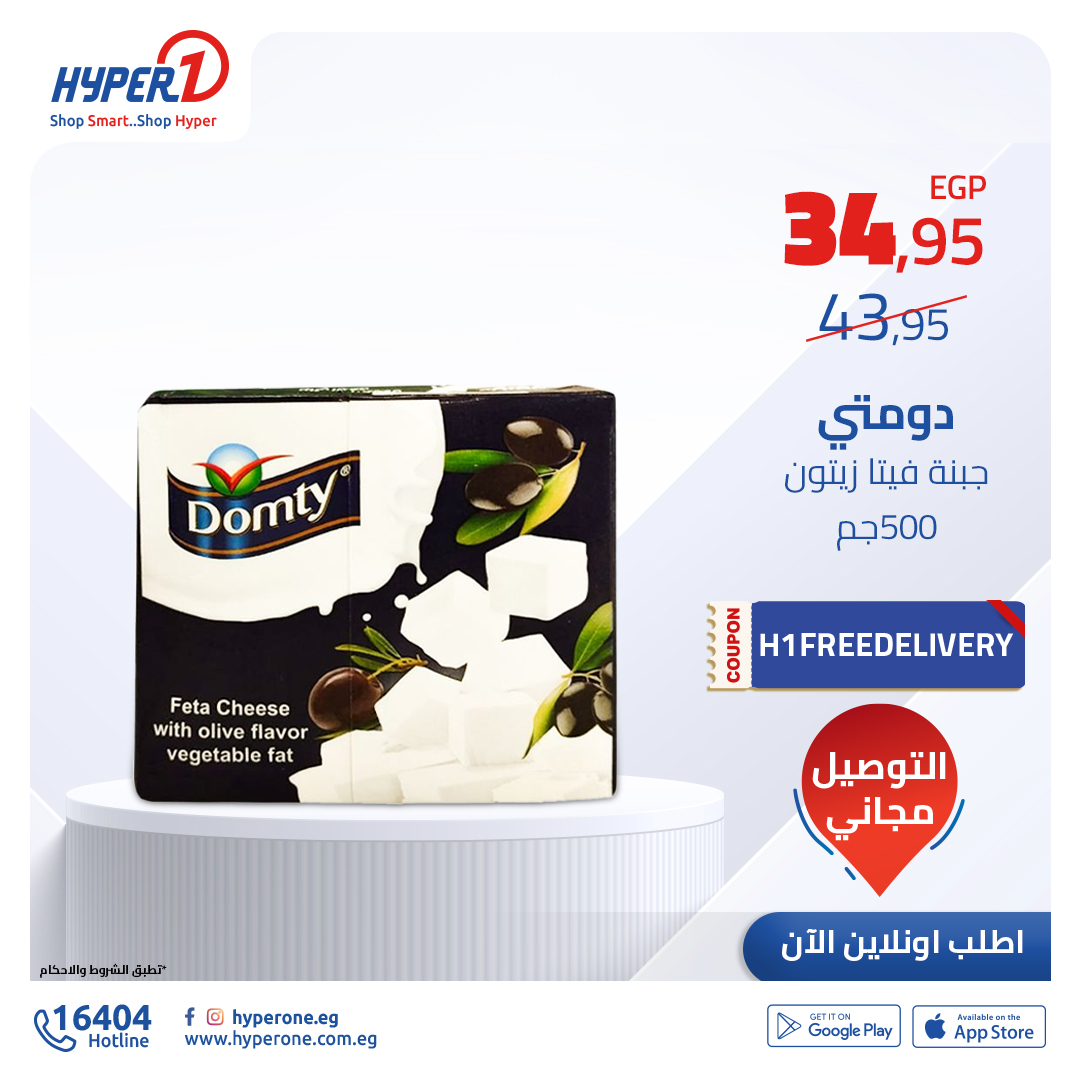 hyper-one offers from 5dec to 5dec 2024 عروض هايبر وان من 5 ديسمبر حتى 5 ديسمبر 2024 صفحة رقم 11